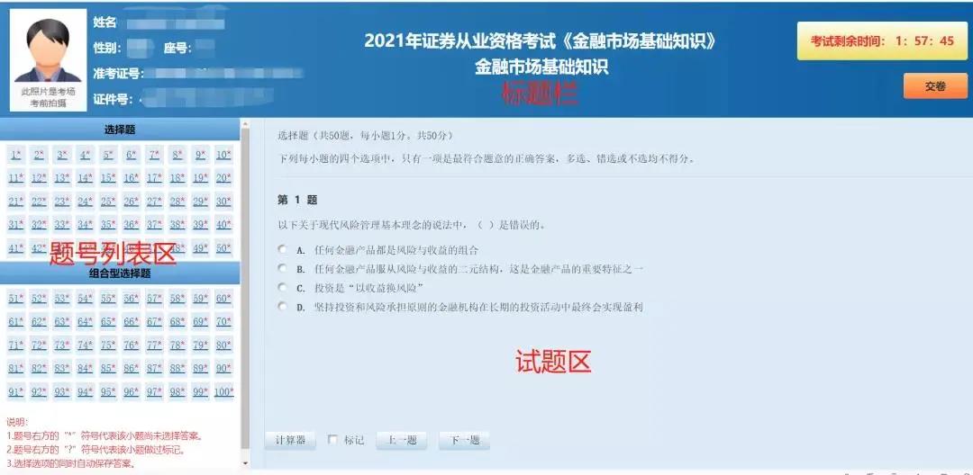 【關(guān)注】證券從業(yè)資格考試機(jī)考流程！