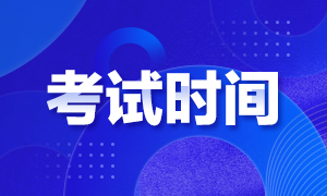 廣東廣州2022年初級(jí)會(huì)計(jì)考試時(shí)間是？