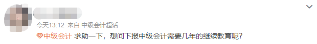 滿足2024中級會計報名條件就可以報考了嗎？部分地區(qū)需完成繼續(xù)教育