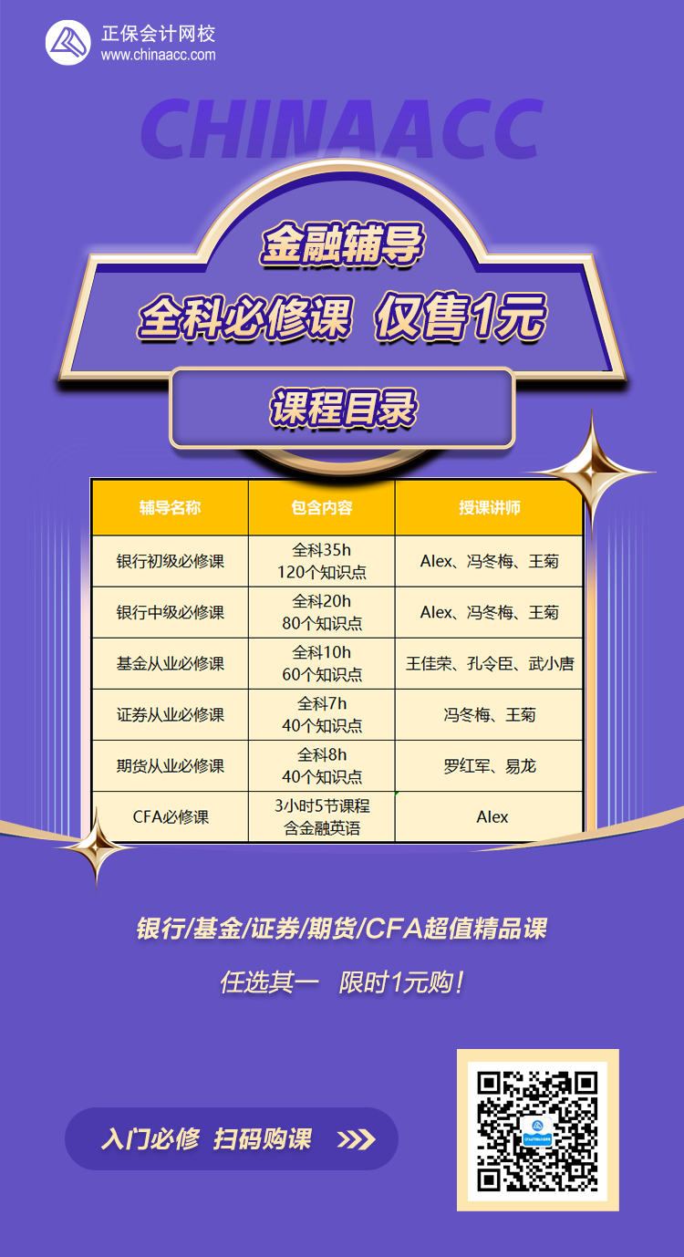 屬于金融人的全科必修課！限時僅售1元！