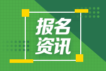 山東2023年中級會計考試報名費用