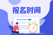 2022年9月期貨從業(yè)資格考試報(bào)名時間