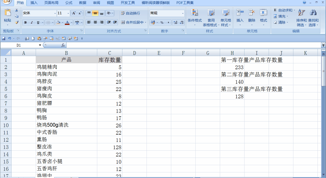 sumif函數(shù)經(jīng)典案例：計(jì)算庫存量排名前三的商品庫存量之和！