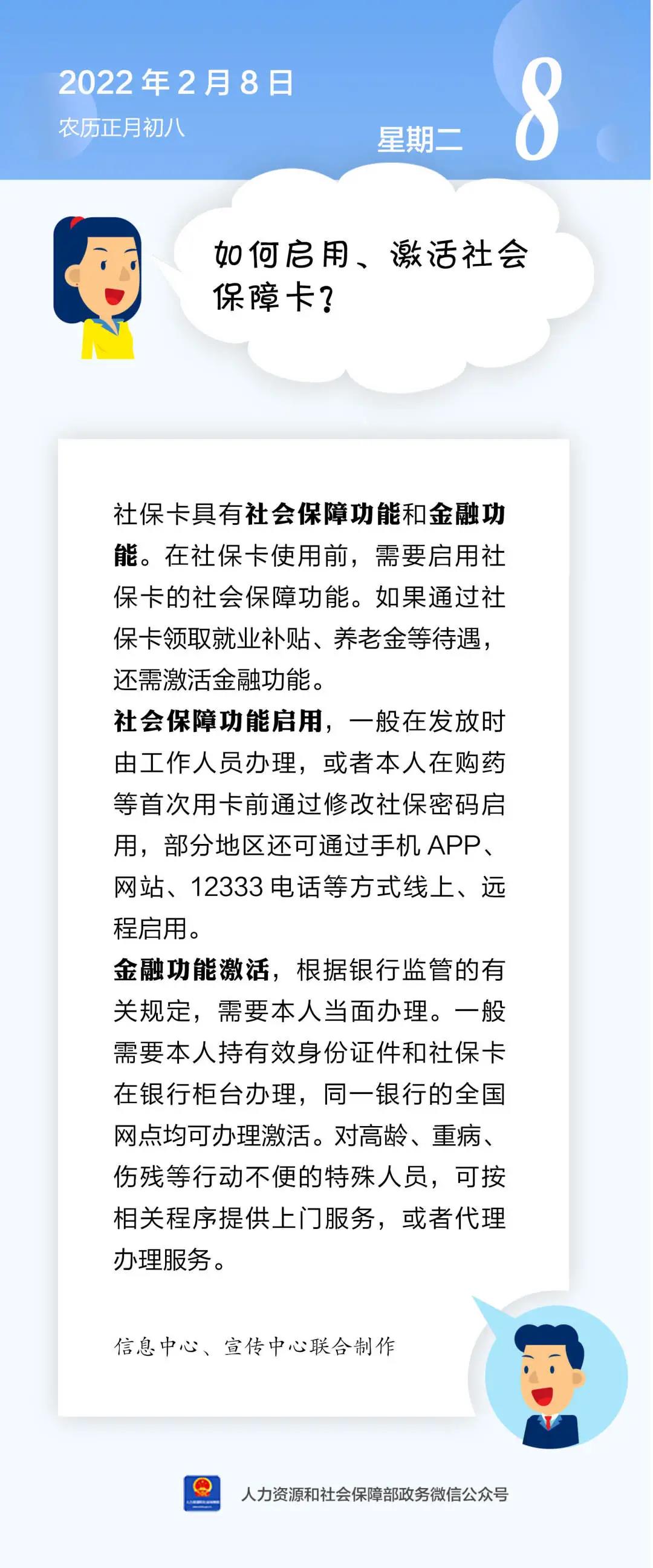 如何啟用、激活社會保障卡？