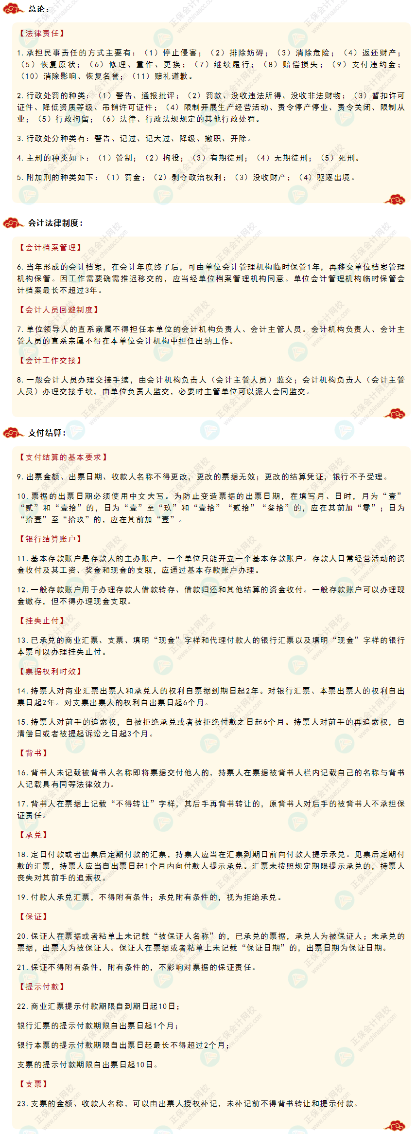 【收藏】2022初級(jí)會(huì)計(jì)《經(jīng)濟(jì)法基礎(chǔ)》必背法條強(qiáng)勢(shì)來(lái)襲！