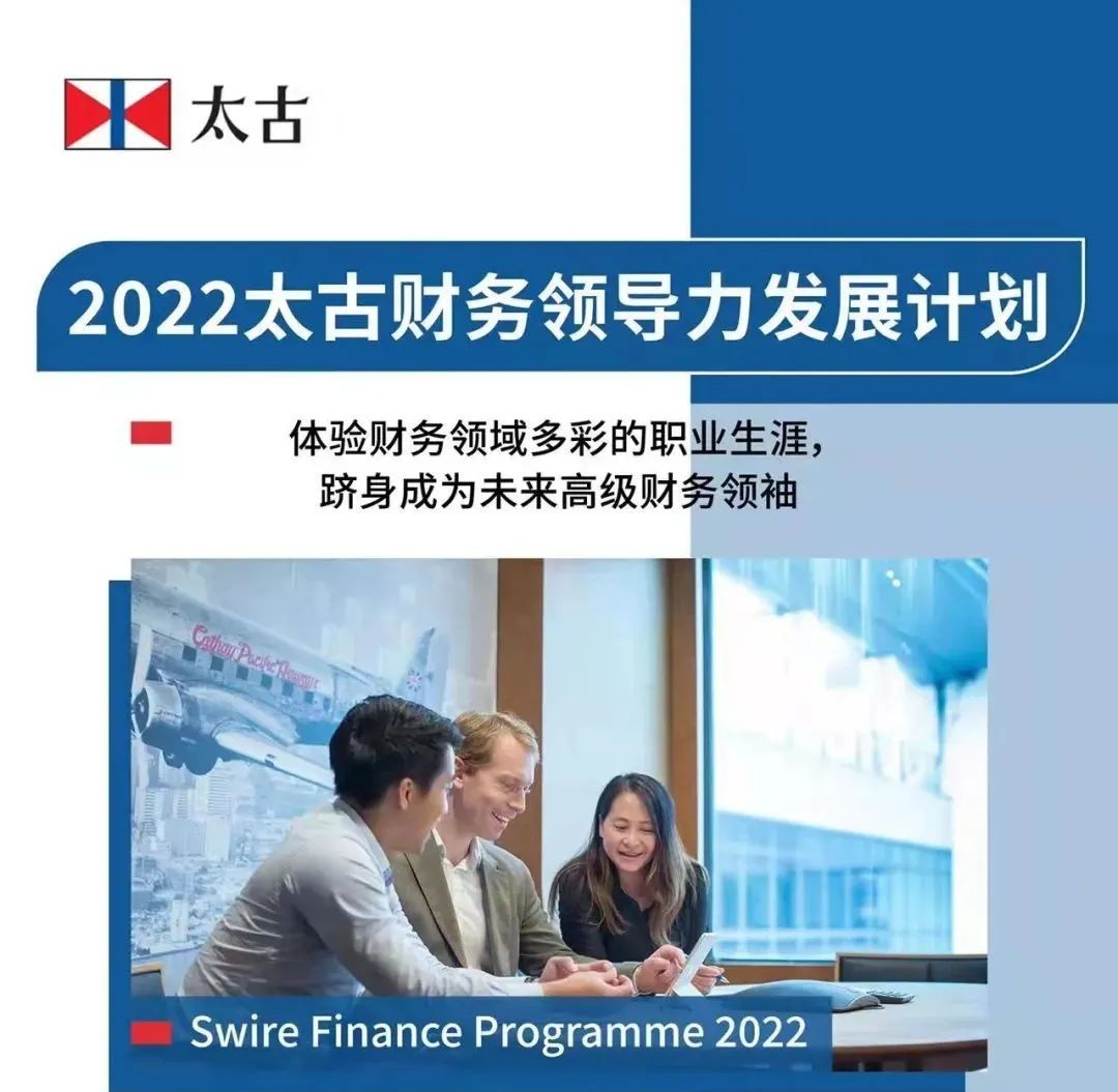 微信圖片ACCA雇主 | 職在四方：太古財務(wù)領(lǐng)導力發(fā)展計劃(SFP)招聘中！