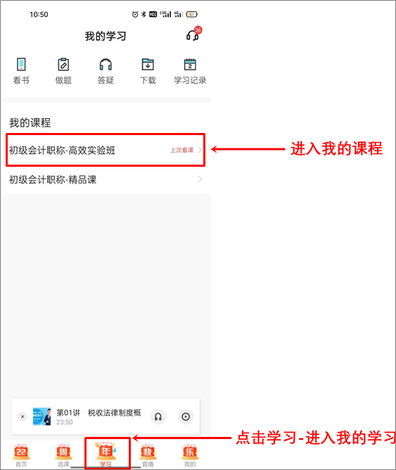回復(fù)：初級會計考生如何下載課程講義？【APP端】