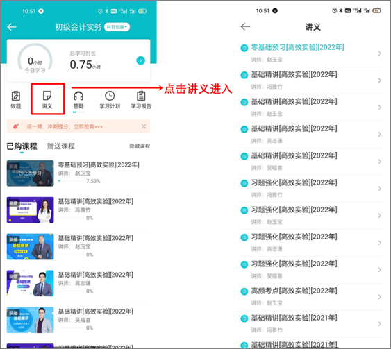 回復(fù)：初級會計考生如何下載課程講義？【APP端】
