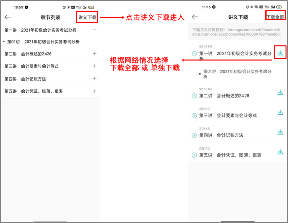 回復(fù)：初級會計考生如何下載課程講義？【APP端】