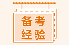 心態(tài)崩了呀！現(xiàn)在學(xué)初級(jí)會(huì)計(jì)學(xué)不下去了怎么辦？