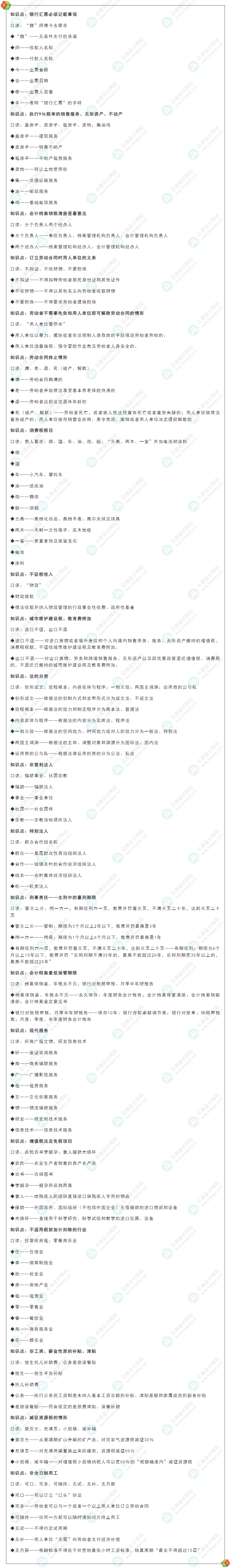 快速掌握！2022年初級(jí)會(huì)計(jì)《經(jīng)濟(jì)法基礎(chǔ)》必背口訣！
