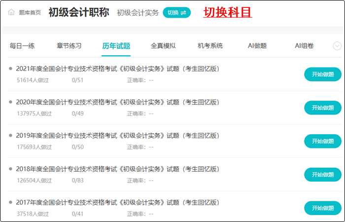 初級(jí)會(huì)計(jì)歷年考試試題什么時(shí)候做？