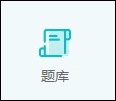 初級(jí)會(huì)計(jì)“模擬試題（一）”開通 速去練習(xí)！