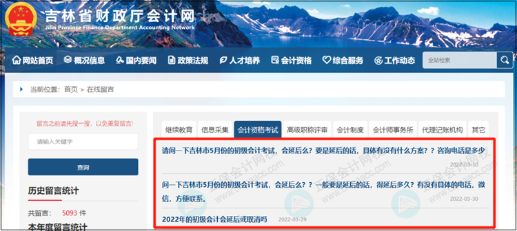 2022年初級會計(jì)考試會延期嗎？官方回復(fù)來了！