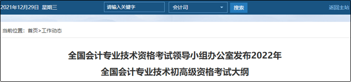 初級會計考試大綱在哪里看？
