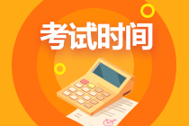 新疆2022年CPA考試是什么時(shí)候？