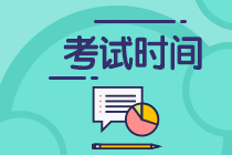 2022貴州銅仁注會考試是什么時候？