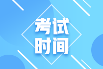 山東濰坊2022CPA考試時(shí)間你知道嗎？