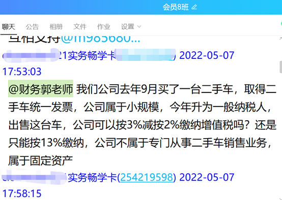 小規(guī)模買的車，升一般納稅人后出售如何賬稅處理？