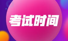 新疆2022年會(huì)計(jì)初級(jí)考試時(shí)間已經(jīng)公布了嗎？