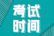 吉林2022年初級會計考試時間推遲到什么時候？