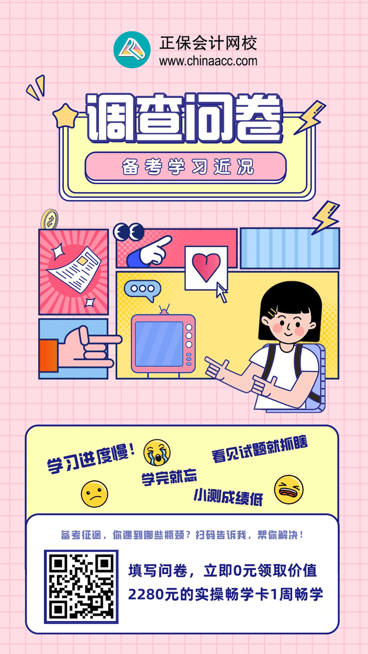 資產(chǎn)評估師學習近況問卷調(diào)查