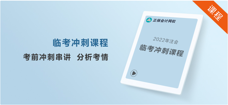 大家都在說的注會考前沖刺8套模擬卷是什么？真有那么好？