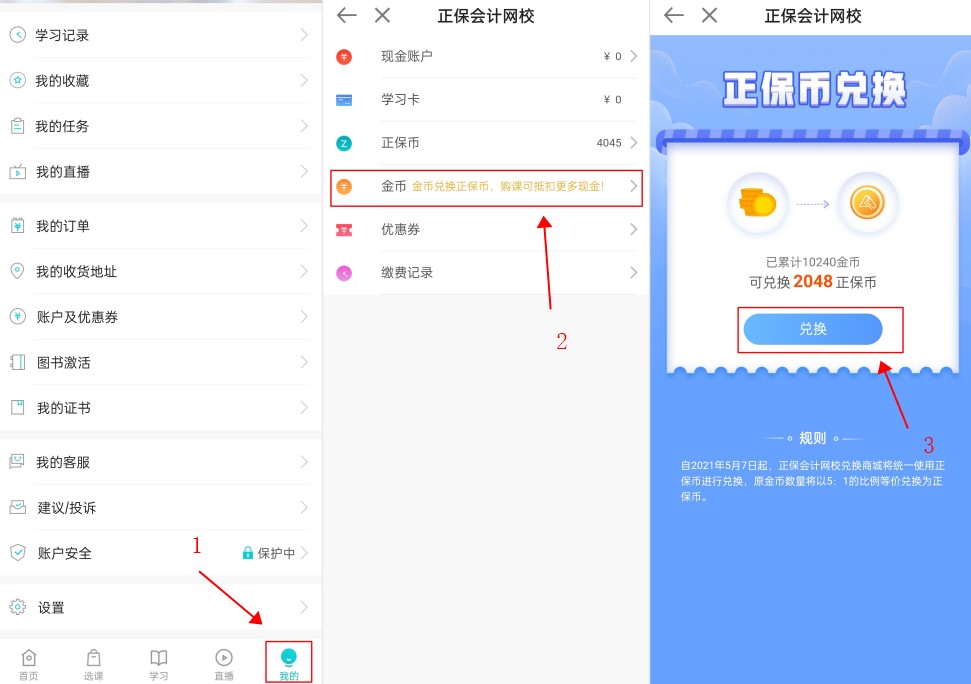 @你 你的大量正保幣即將到期 請(qǐng)及時(shí)使用！