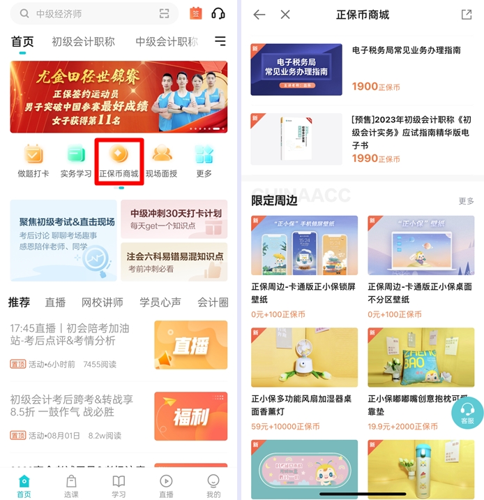 正保幣商城上新 一起來(lái)pick你最喜歡的禮品吧！