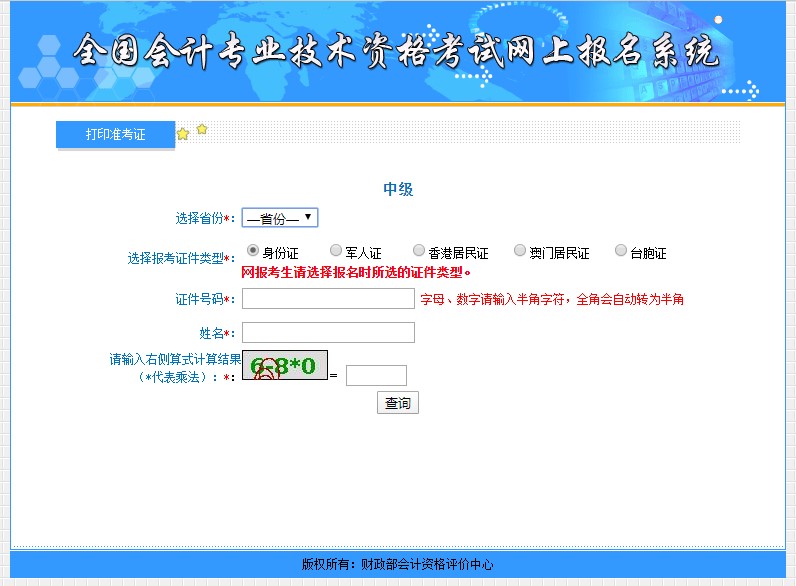 如何打印？去哪打??？中級(jí)會(huì)計(jì)準(zhǔn)考證打印流程助大家一臂之力！