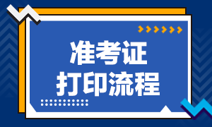 2022年注冊會計師準考證怎么打?。? suffix=