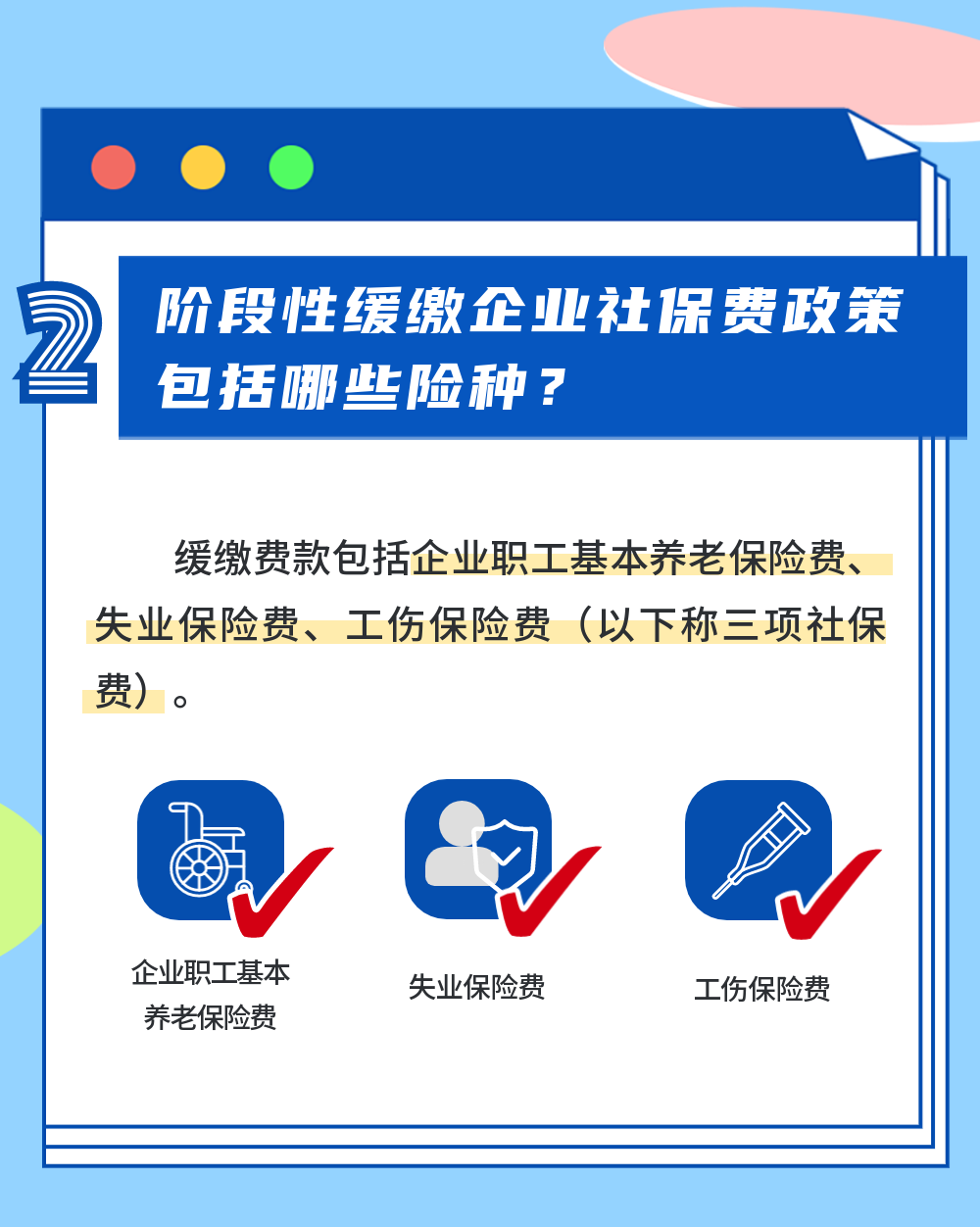 這些企業(yè)也可以申請緩繳社保費(fèi)了嗎？3