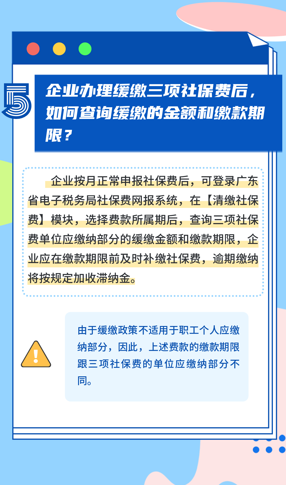 這些企業(yè)也可以申請緩繳社保費(fèi)了嗎？6