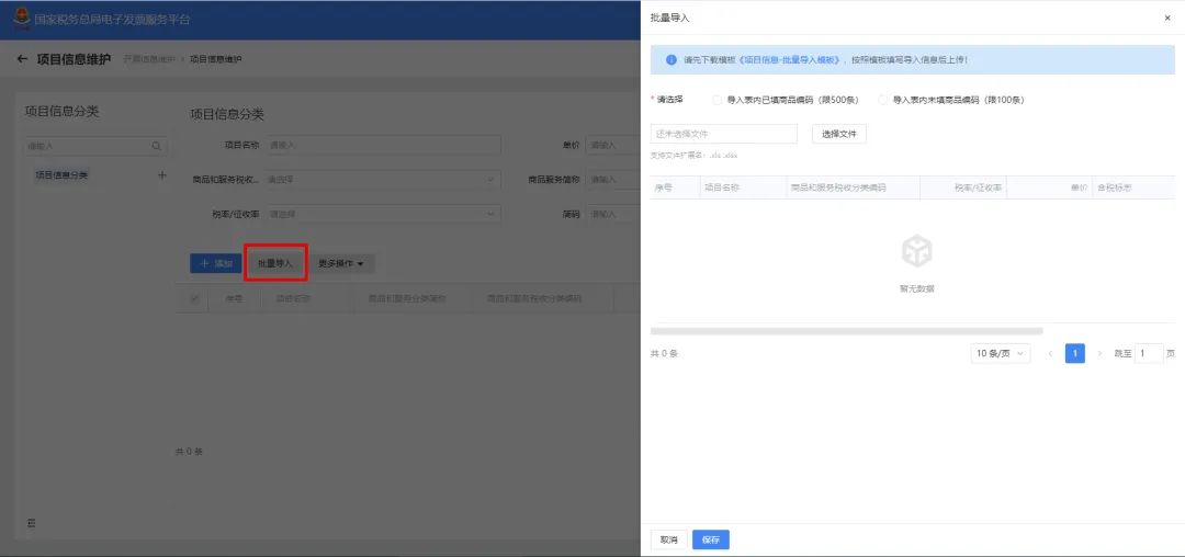 批量導入項目信息