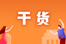 【6大好處盤點(diǎn)】考下資產(chǎn)評(píng)估師可以給自身帶來哪些好處？