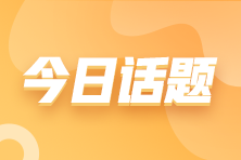 江西省注冊(cè)會(huì)計(jì)師考試考什么呢？