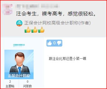 考完注冊(cè)會(huì)計(jì)師還有必要考高會(huì)嗎？