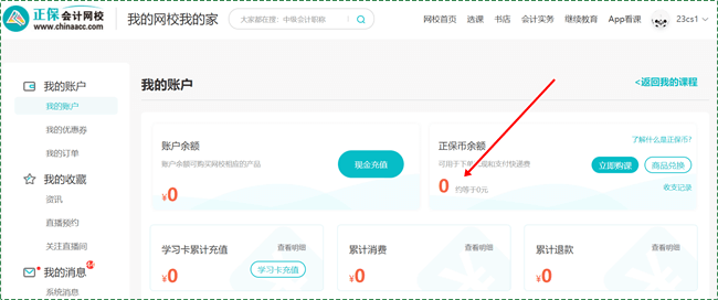 發(fā)獎(jiǎng)啦！初級(jí)會(huì)計(jì)職稱獎(jiǎng)學(xué)金獲獎(jiǎng)學(xué)員領(lǐng)獎(jiǎng)須知