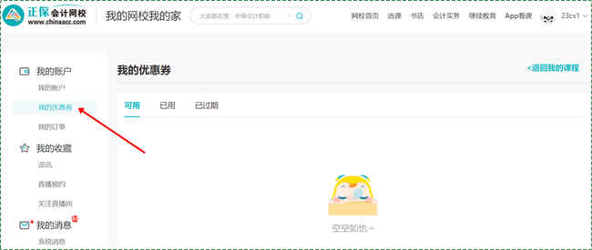 發(fā)獎(jiǎng)啦！初級(jí)會(huì)計(jì)職稱獎(jiǎng)學(xué)金獲獎(jiǎng)學(xué)員領(lǐng)獎(jiǎng)須知