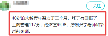 中級(jí)經(jīng)濟(jì)師40歲學(xué)員順利通過(guò)