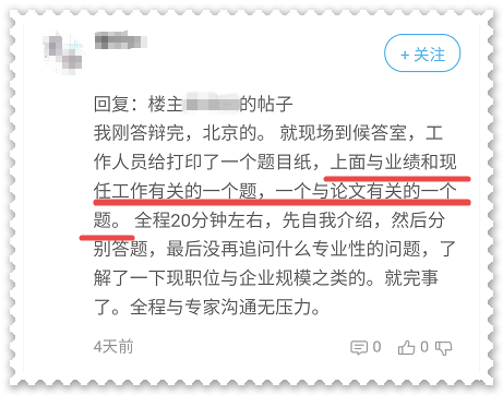 高級(jí)會(huì)計(jì)職稱評(píng)審答辯一般會(huì)問(wèn)哪些問(wèn)題？
