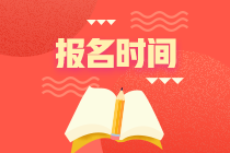 河北省注冊會計師報名時間及截止日期是什么時候？
