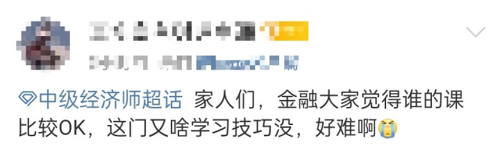 中級經(jīng)濟(jì)師《金融》好難學(xué)！有沒有什么學(xué)習(xí)技巧？