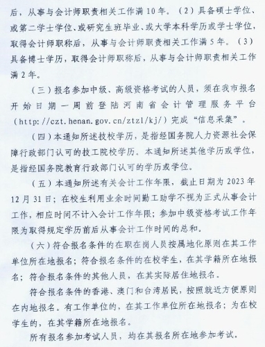 河南平頂山發(fā)布2023高級(jí)會(huì)計(jì)師考試報(bào)名簡(jiǎn)章