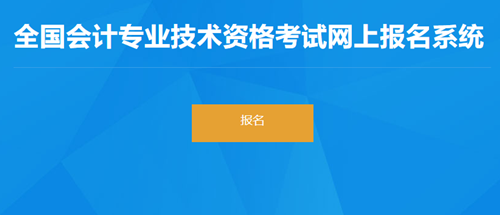 青海省2023年初級會計(jì)考試報(bào)名將于28日截止！抓緊去報(bào)名~