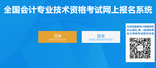重磅！山東2023年初級會計職稱考試報名入口已開通