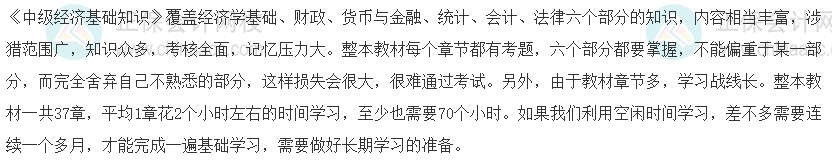 2023中級(jí)經(jīng)濟(jì)師《經(jīng)濟(jì)基礎(chǔ)知識(shí)》科目特點(diǎn)！