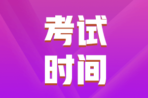 2023年中級(jí)審計(jì)師的考試時(shí)間是幾月份？