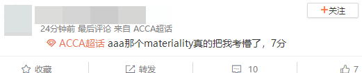 ACCA考生走出考場反應(yīng)：AAA真是越來越難！
