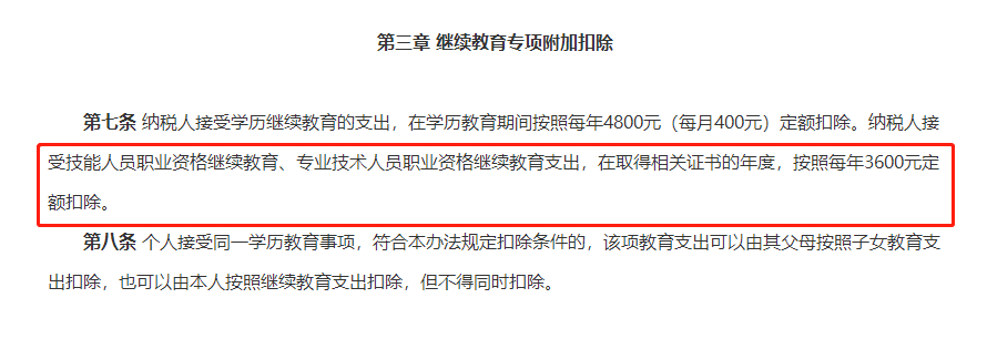 速看！初中級(jí)審計(jì)師證書可以抵扣個(gè)稅！